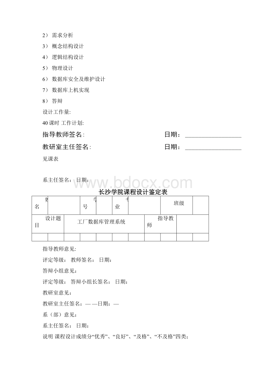 工厂数据库管理制度系统Word文件下载.docx_第3页