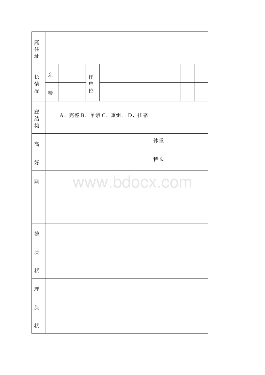 德育导师工作手册簿1Word文档格式.docx_第3页