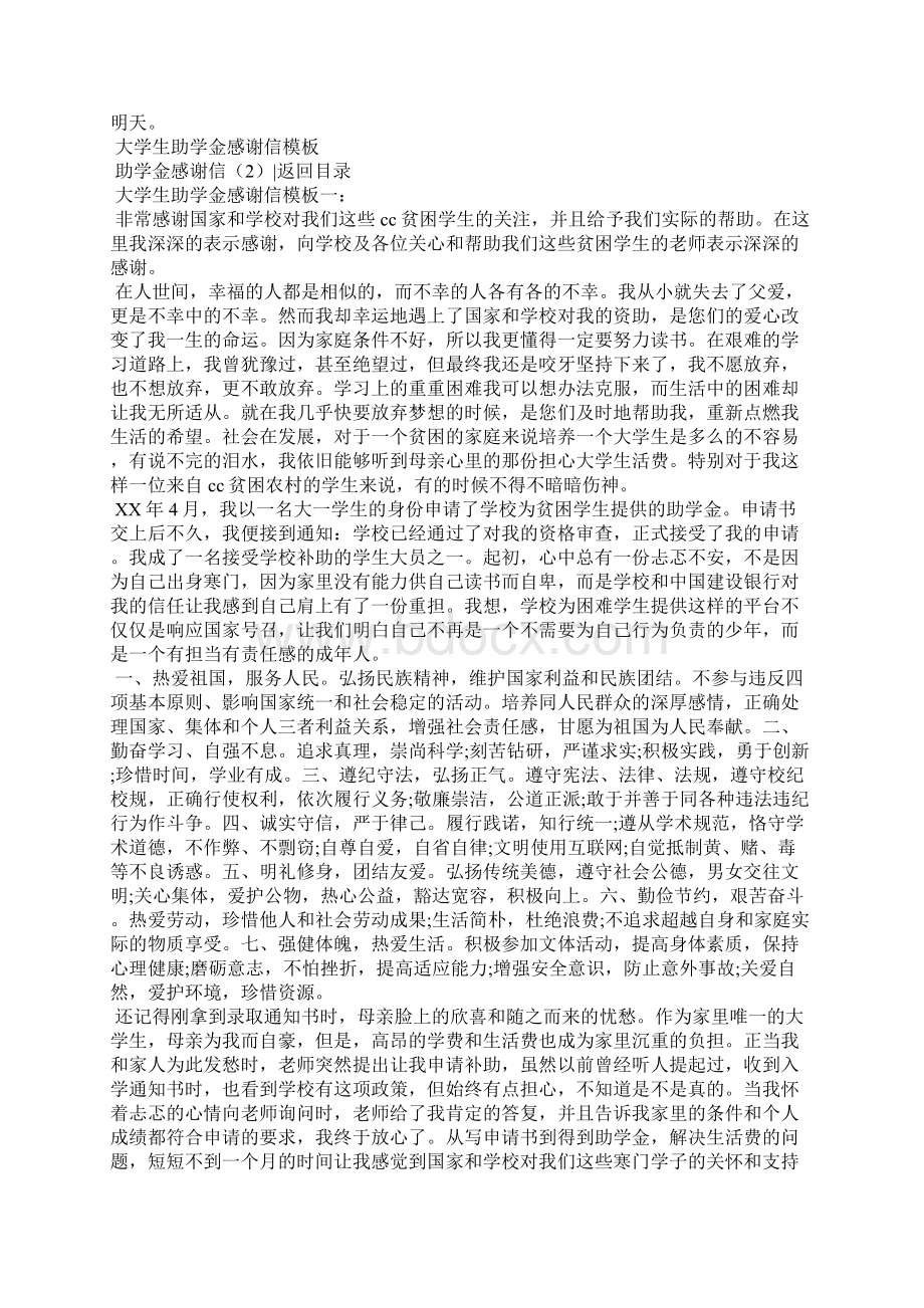 感谢信助学金感谢信4篇 助学金感谢信Word格式.docx_第3页