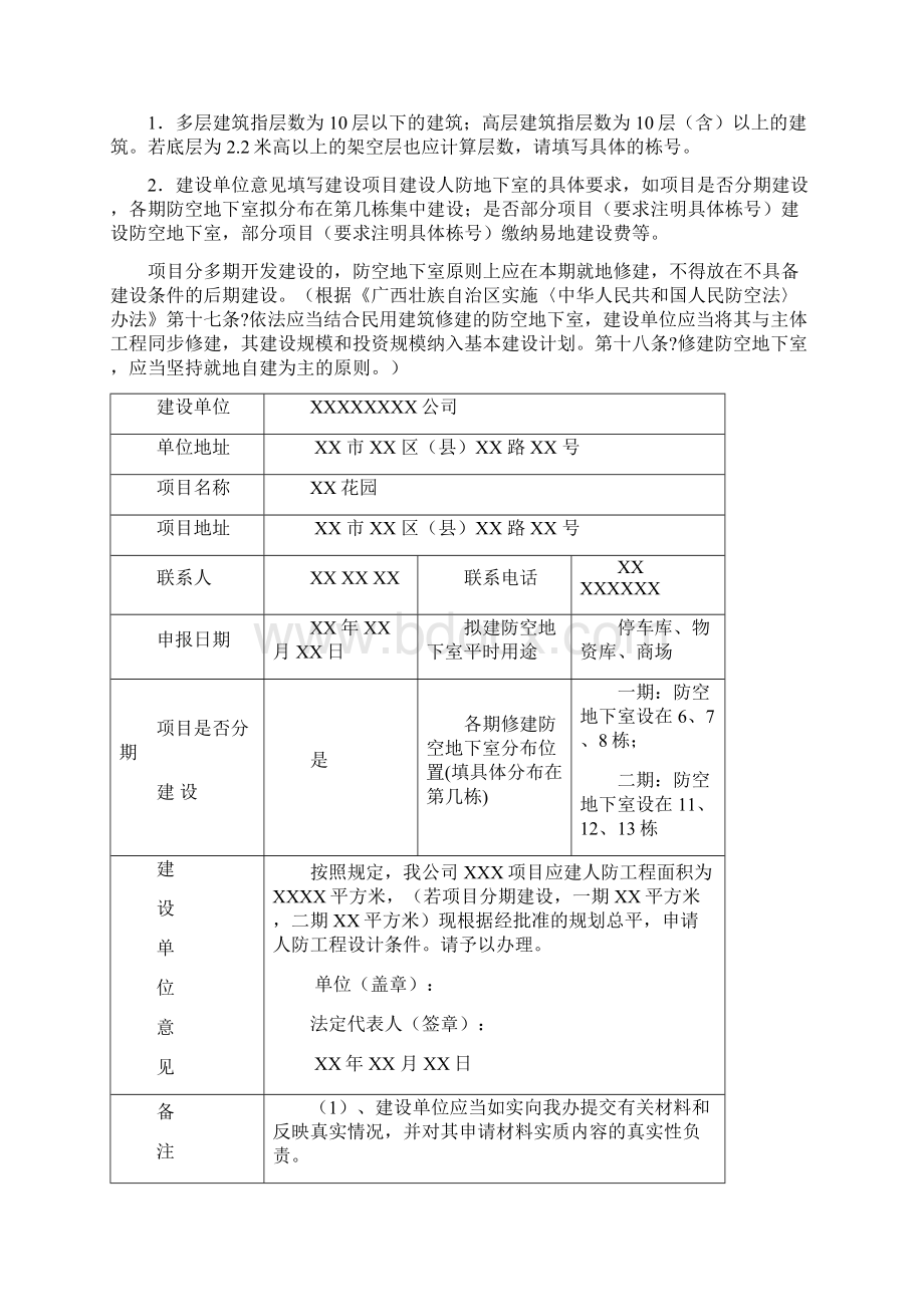 人防易地建设审批表.docx_第2页