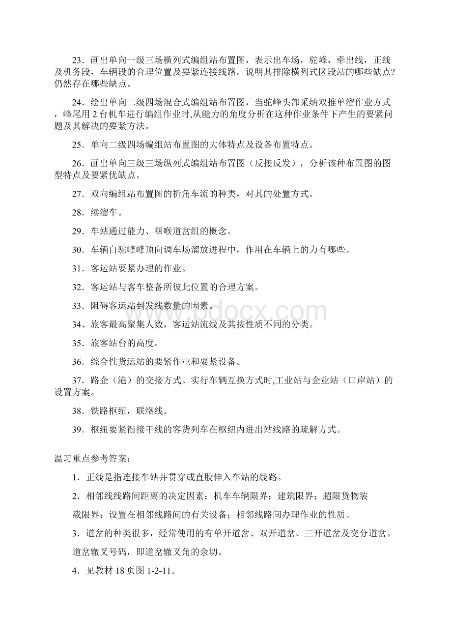 铁路车站及枢纽温习重点Word文档下载推荐.docx_第2页