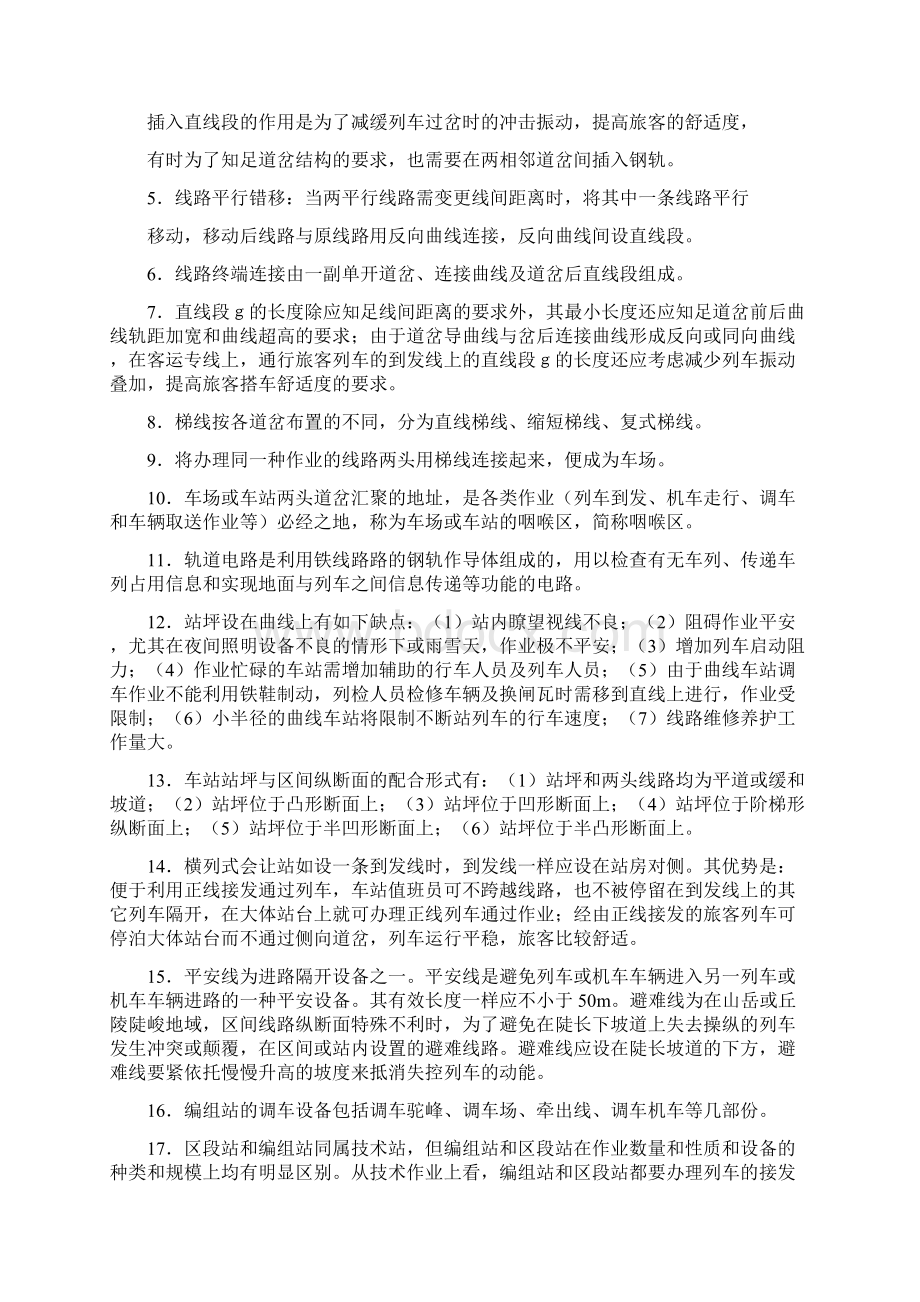 铁路车站及枢纽温习重点.docx_第3页