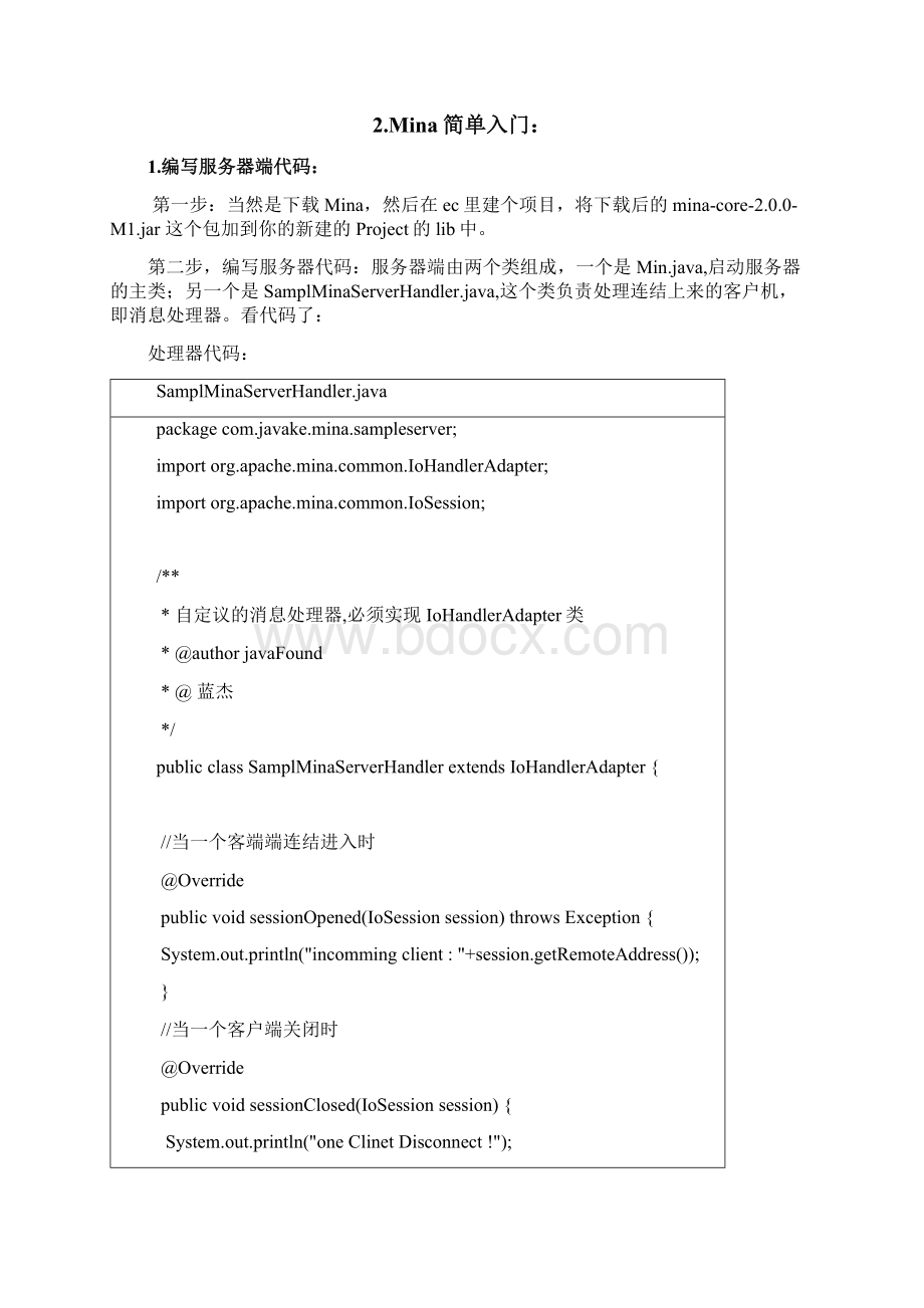 附6Apache Mina应用.docx_第2页