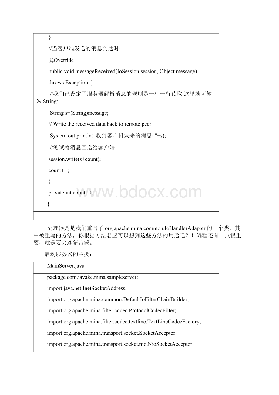 附6Apache Mina应用.docx_第3页