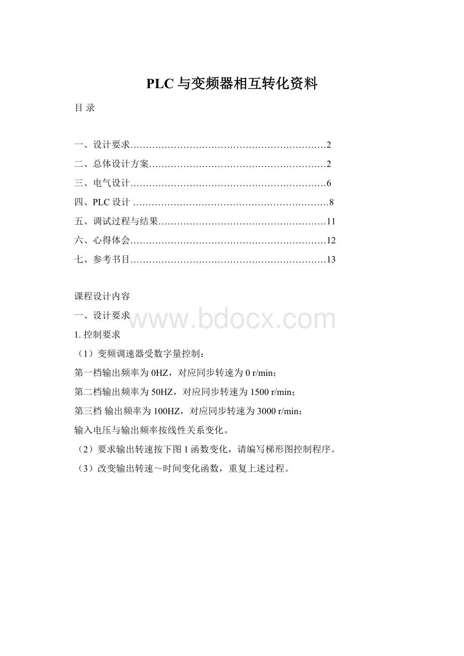 PLC与变频器相互转化资料.docx