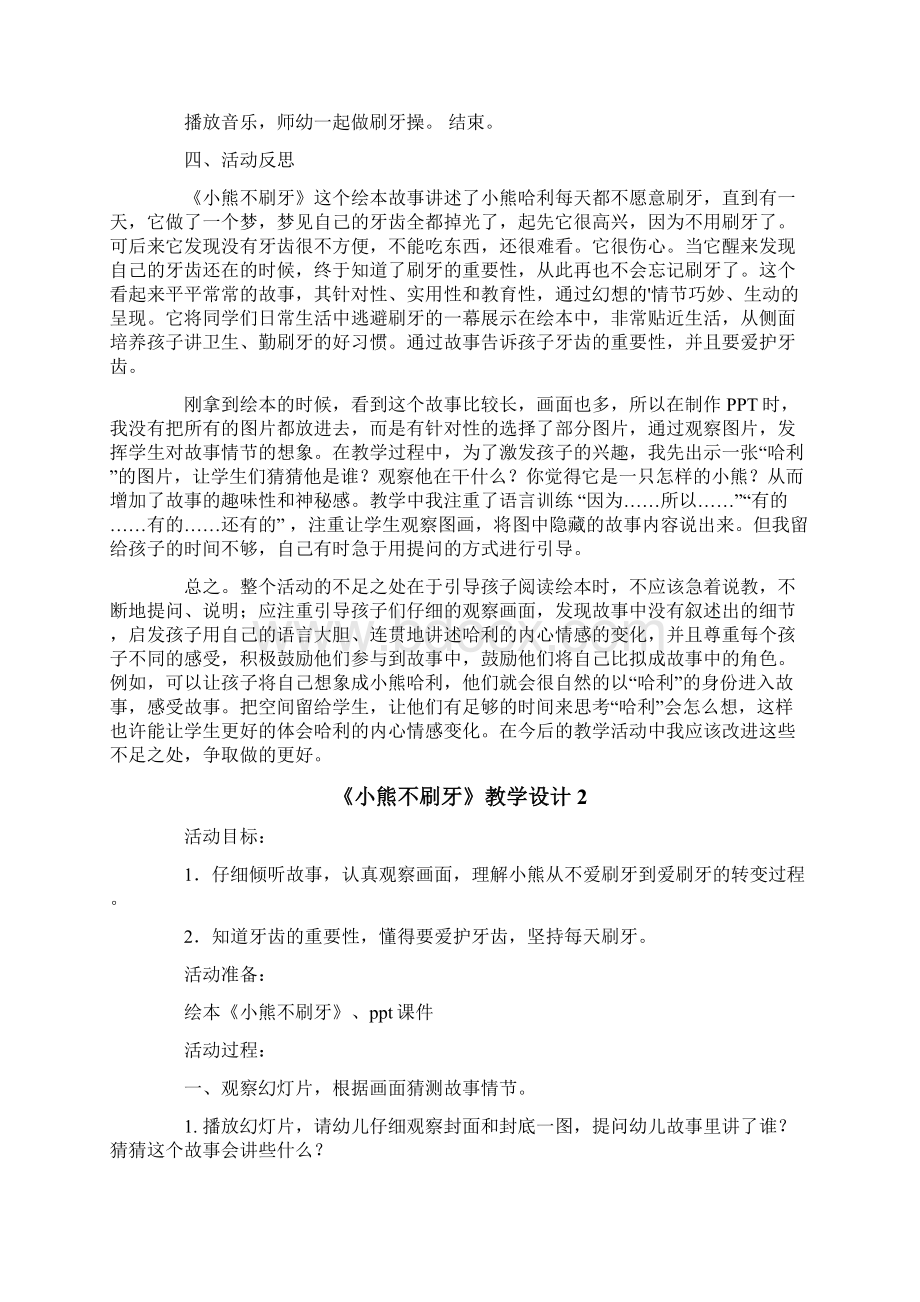 《小熊不刷牙》教学设计Word文件下载.docx_第3页