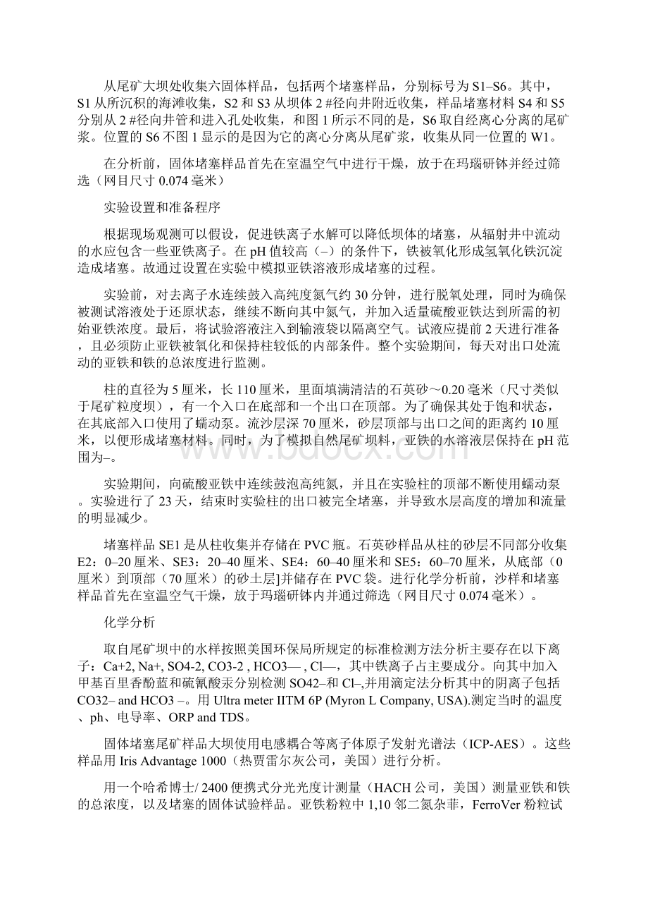 对中国金堆城栗希尾矿坝阻力的模拟实验与研究.docx_第3页