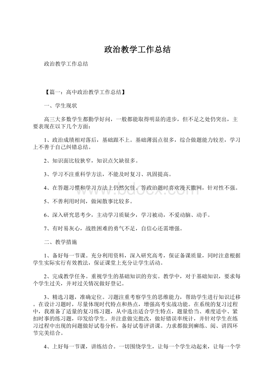 政治教学工作总结.docx_第1页