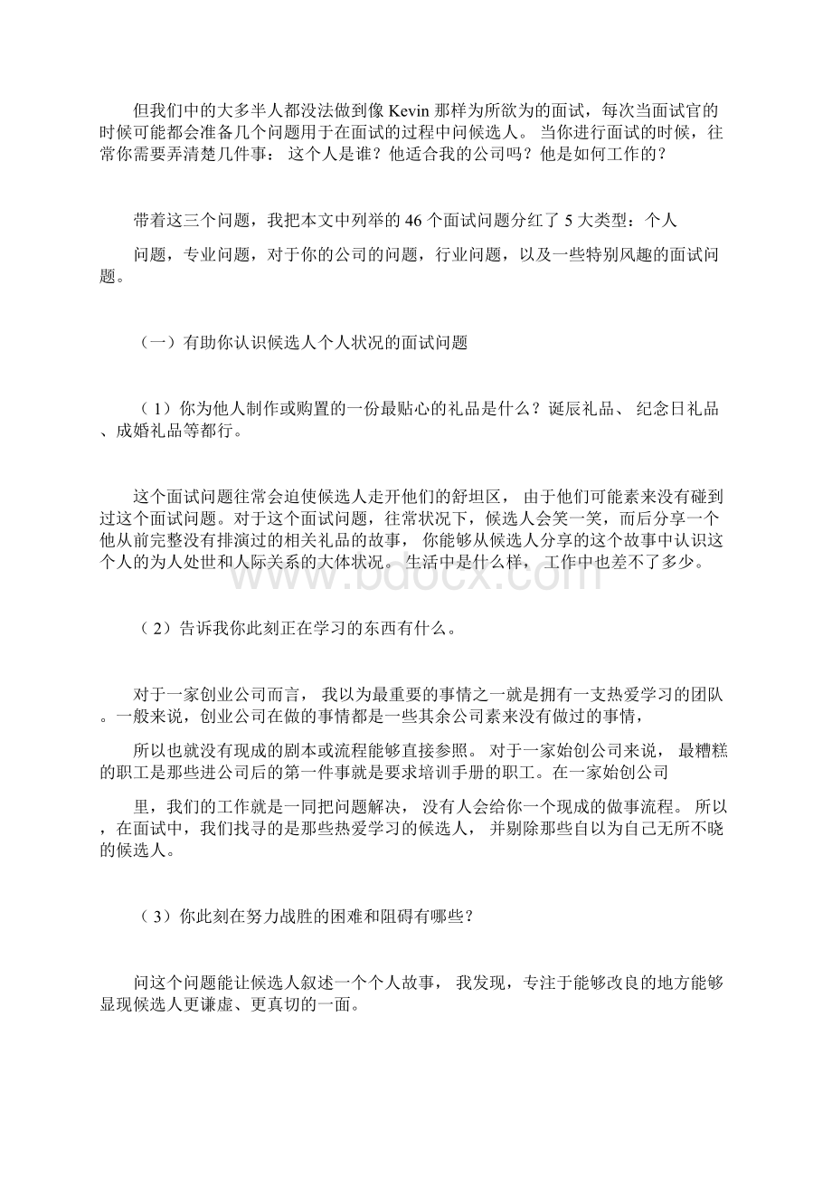 创业者必备46个面试问题Word下载.docx_第2页