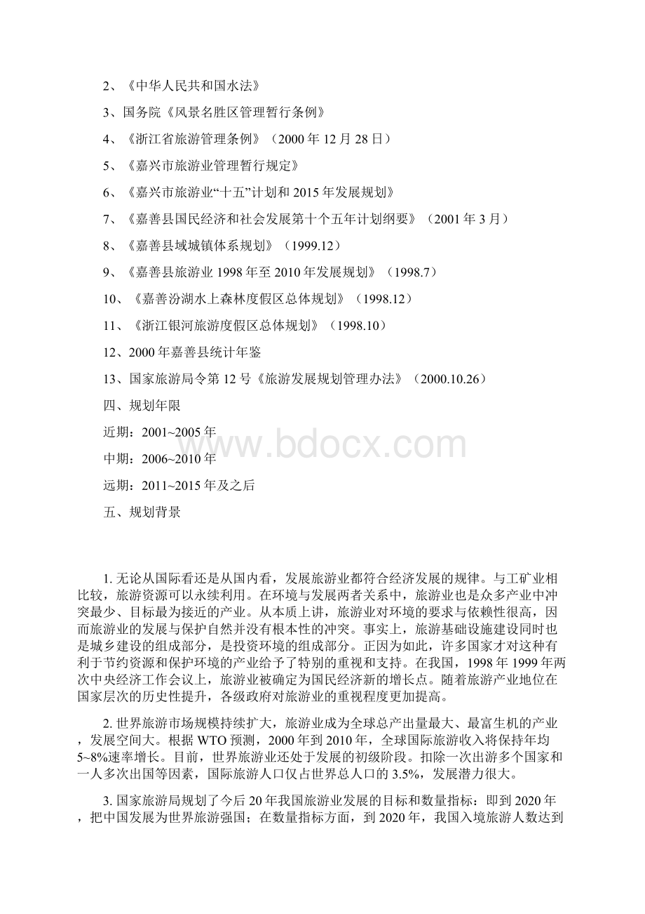 某旅游发展总体规划.docx_第3页