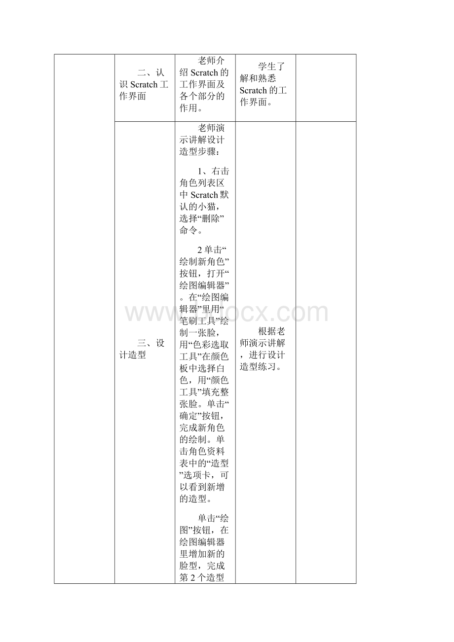 清华版五年级信息技术下册教案.docx_第3页