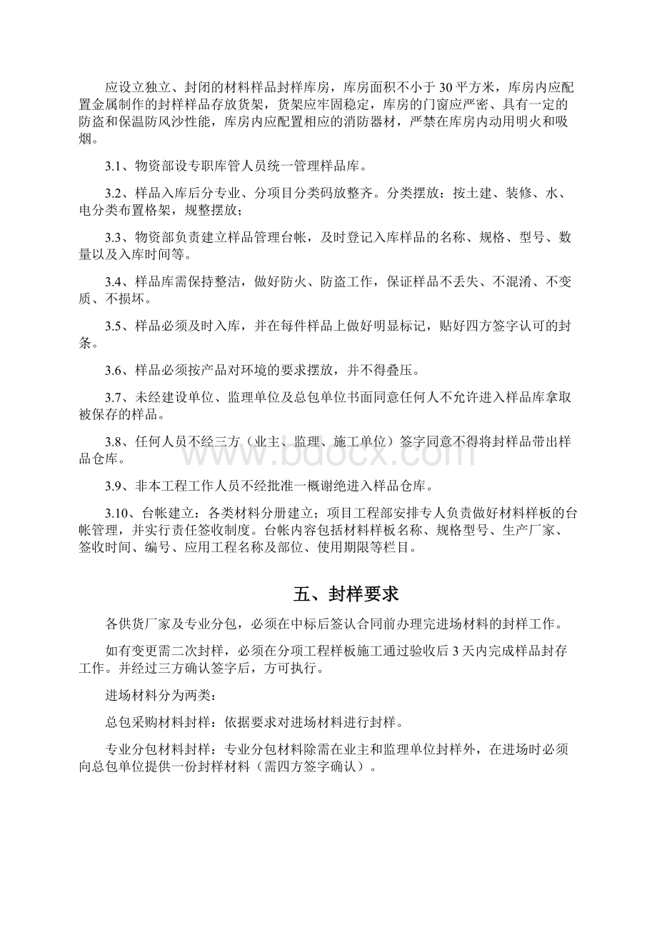 封样管理方案资料讲解.docx_第3页