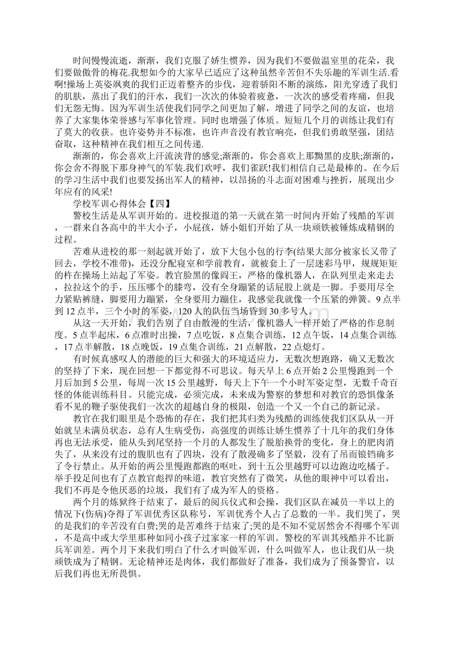 学校军训心得体会Word文件下载.docx_第3页