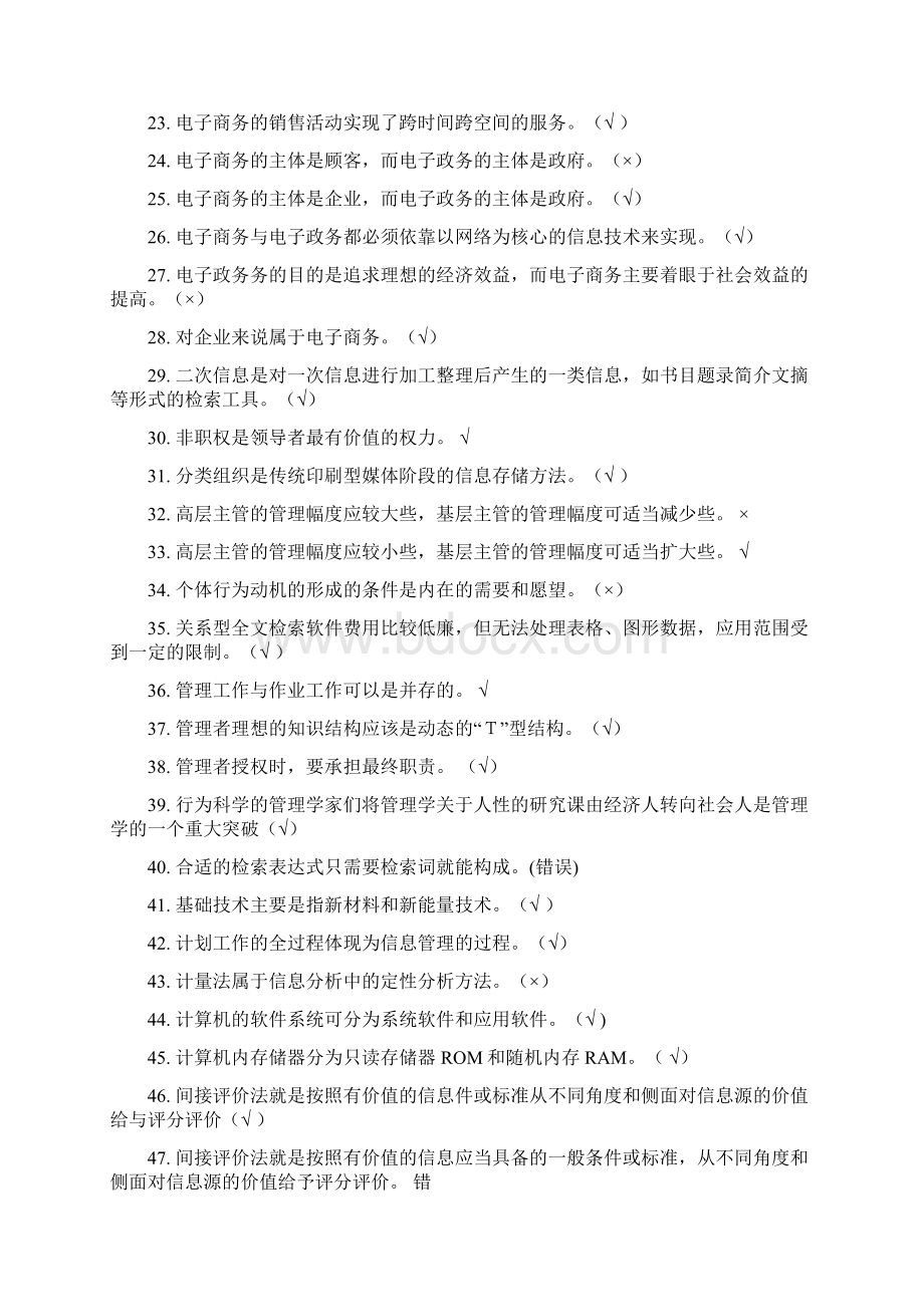 信息管理概论y期末答案DOC.docx_第2页