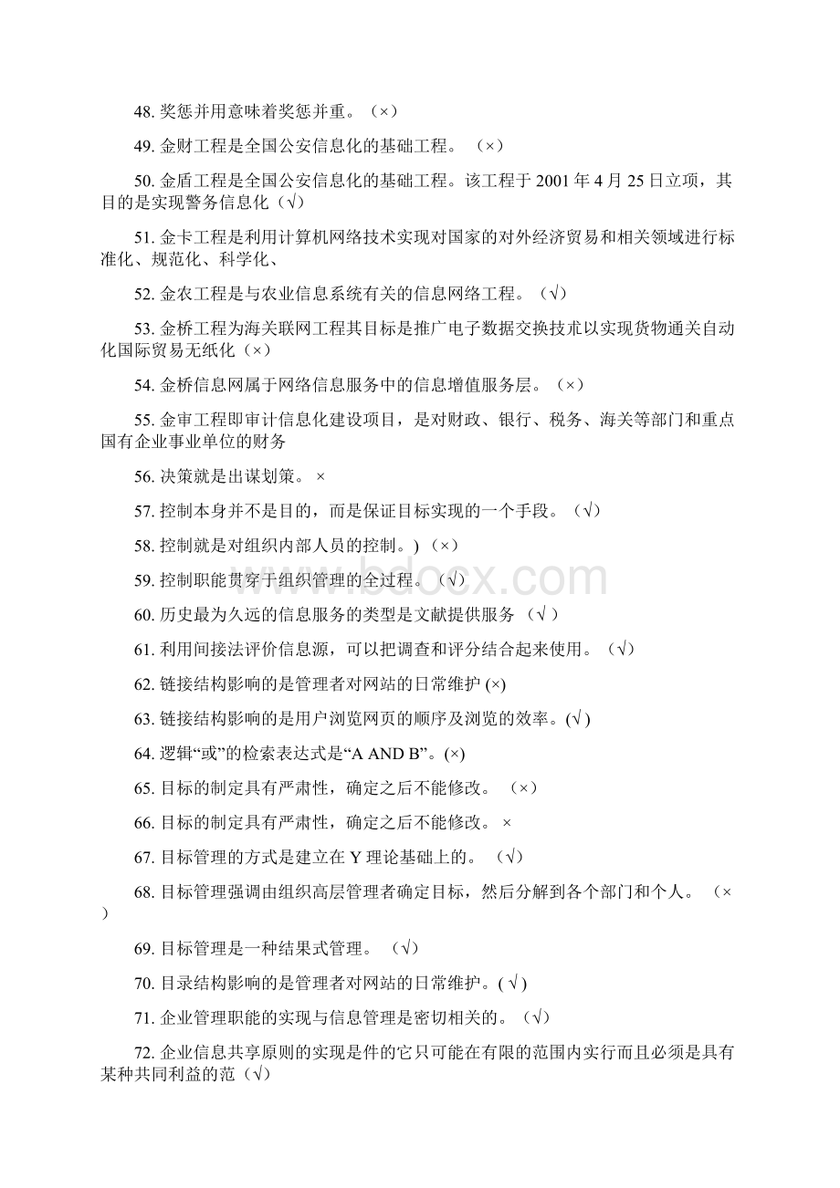 信息管理概论y期末答案DOC.docx_第3页