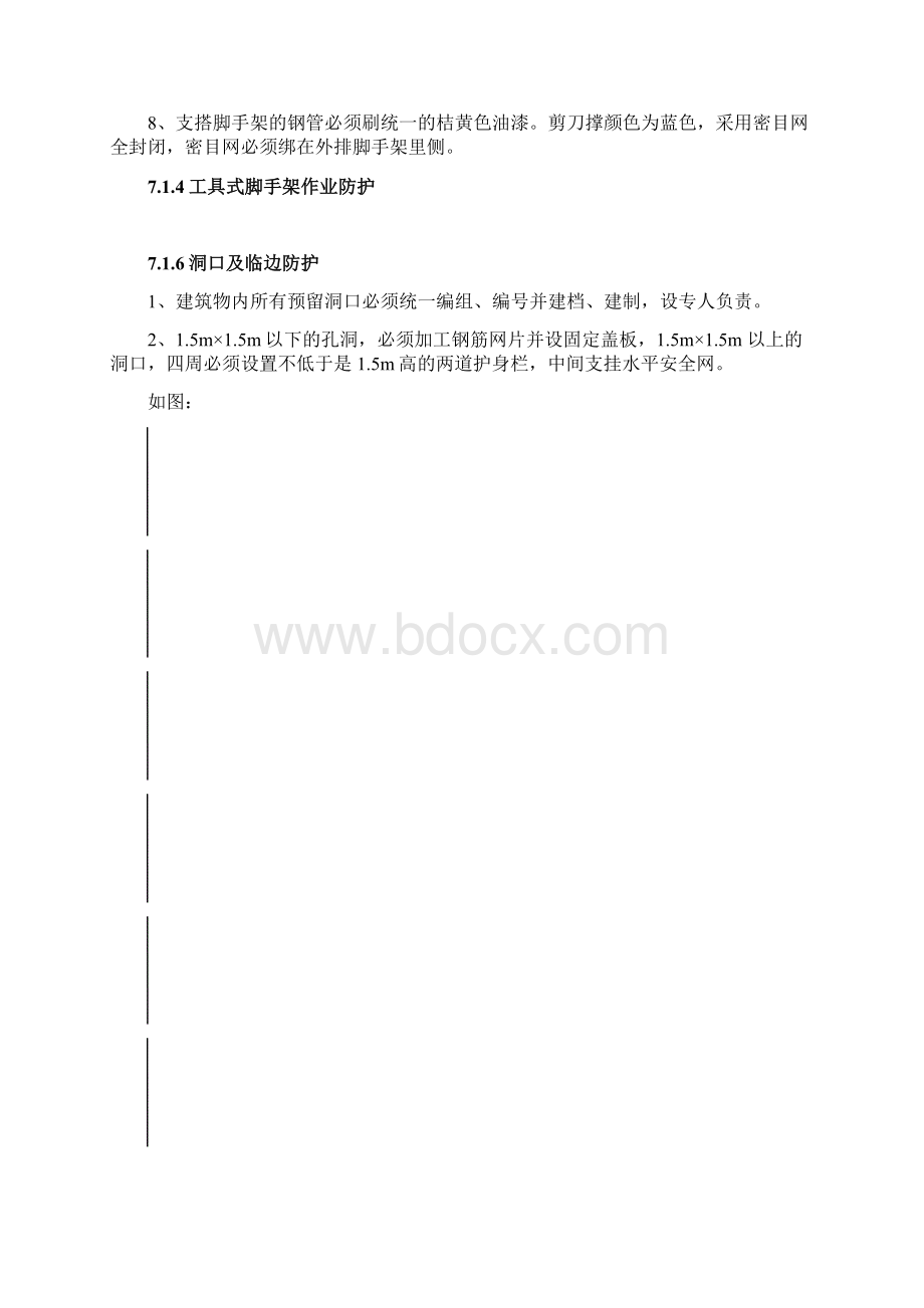 博物馆改扩建工程主要施工管理措施文档格式.docx_第2页