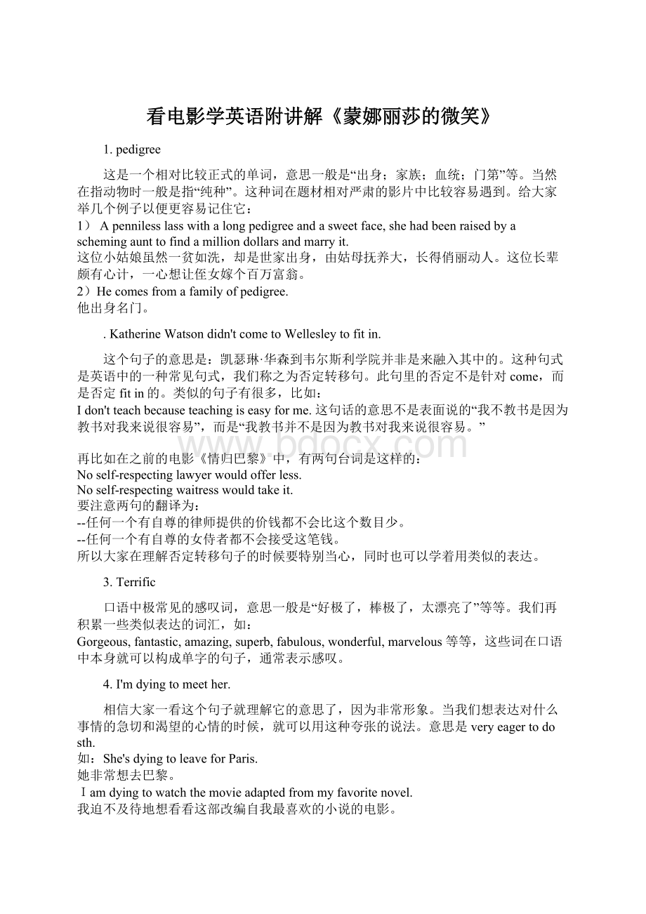 看电影学英语附讲解《蒙娜丽莎的微笑》Word文档格式.docx