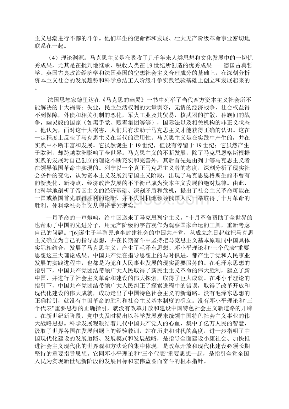 《马克思主义基本原理概论》课后思考题及答案汇总版Word文档下载推荐.docx_第2页