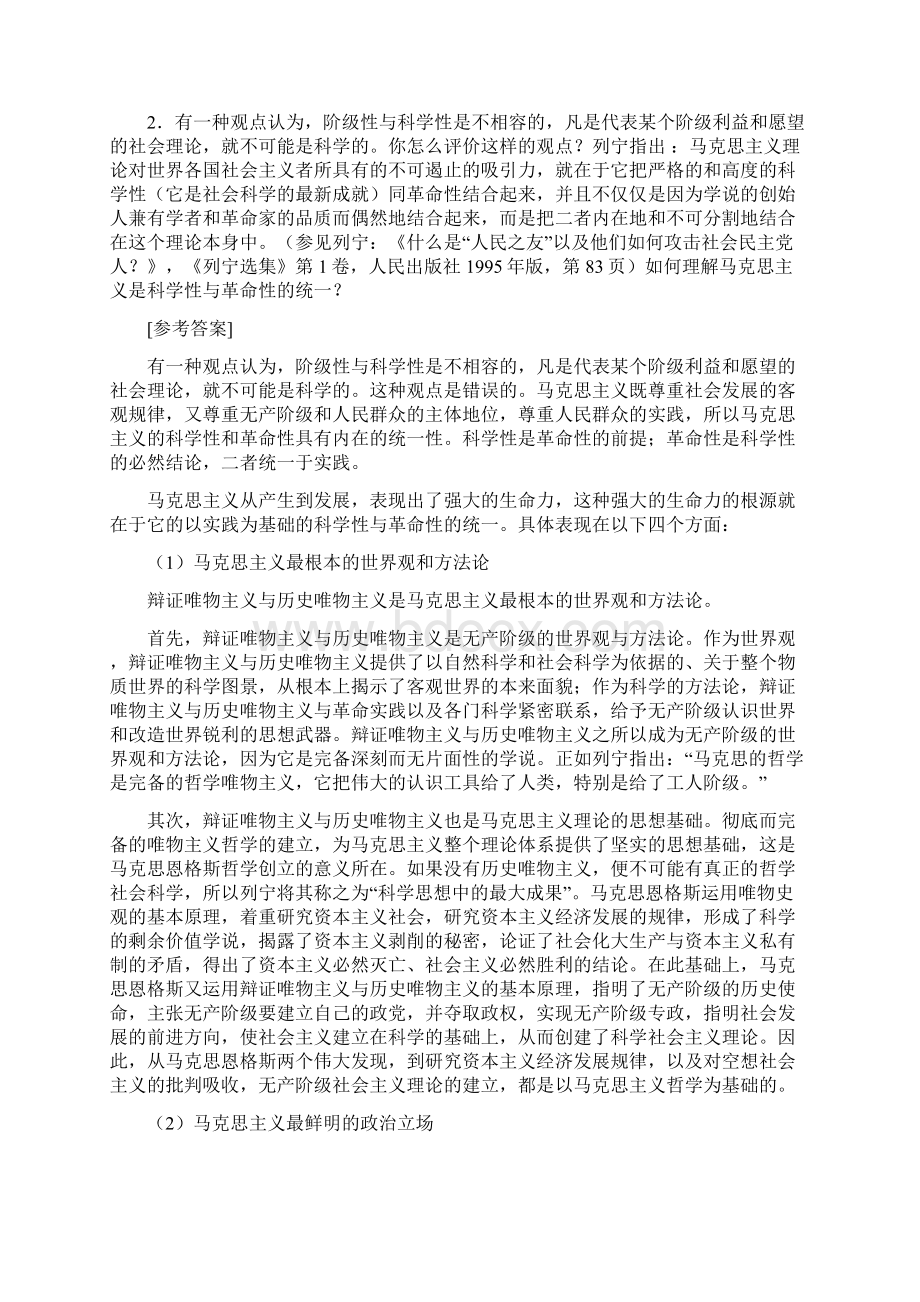 《马克思主义基本原理概论》课后思考题及答案汇总版Word文档下载推荐.docx_第3页