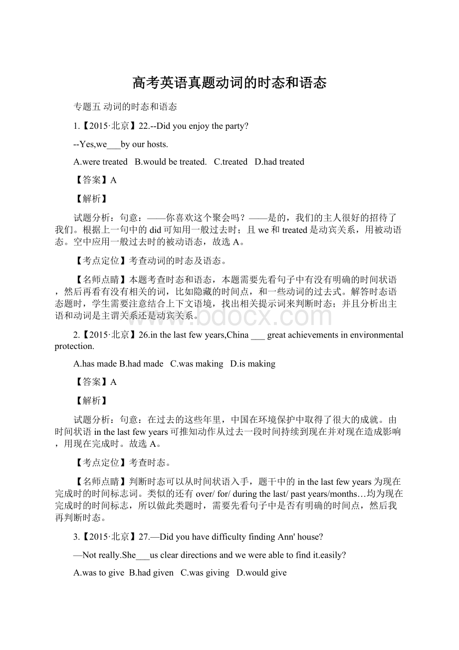 高考英语真题动词的时态和语态.docx