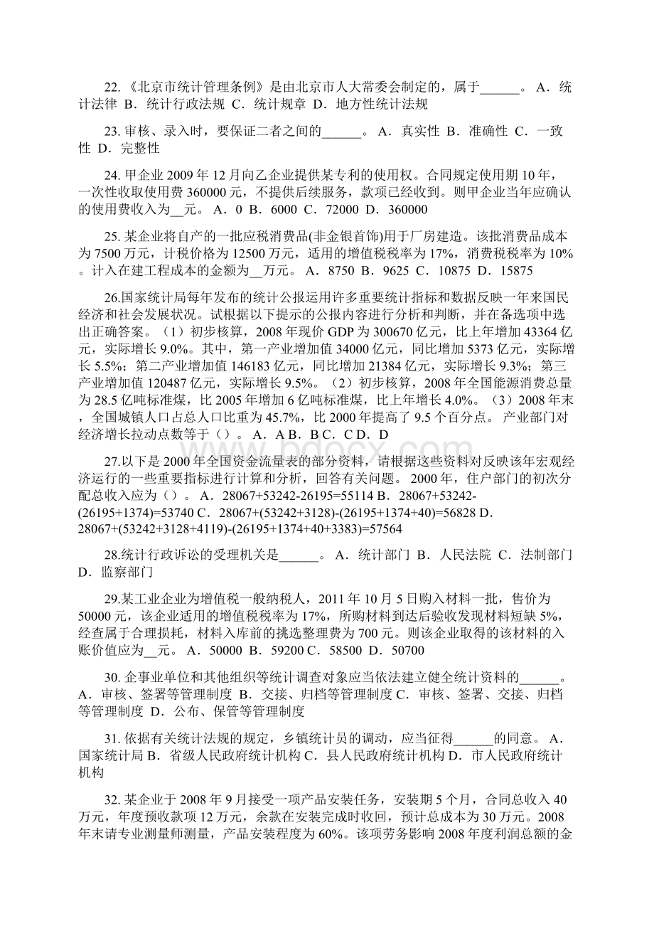 辽宁省下半年初级统计师《统计基础》统计学产生考试试题.docx_第3页