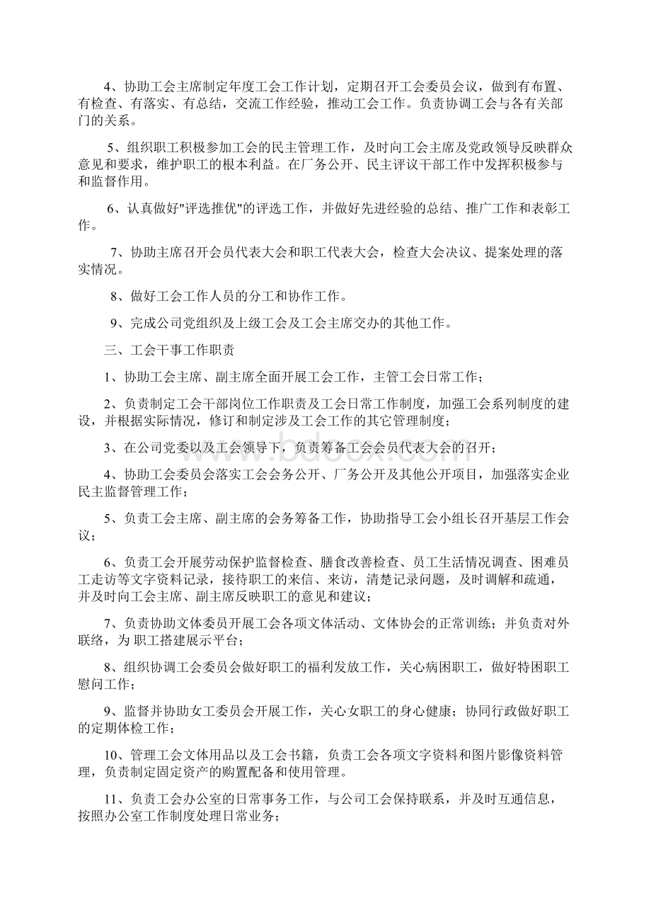 工会委员会委员分工及职能个Word文件下载.docx_第2页