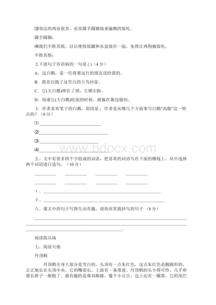 人教版四年级语文上册第四单元试题Word格式.docx_第2页