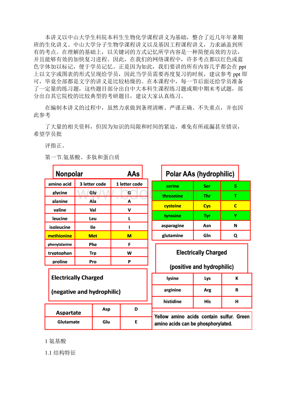 生化笔记.docx_第3页