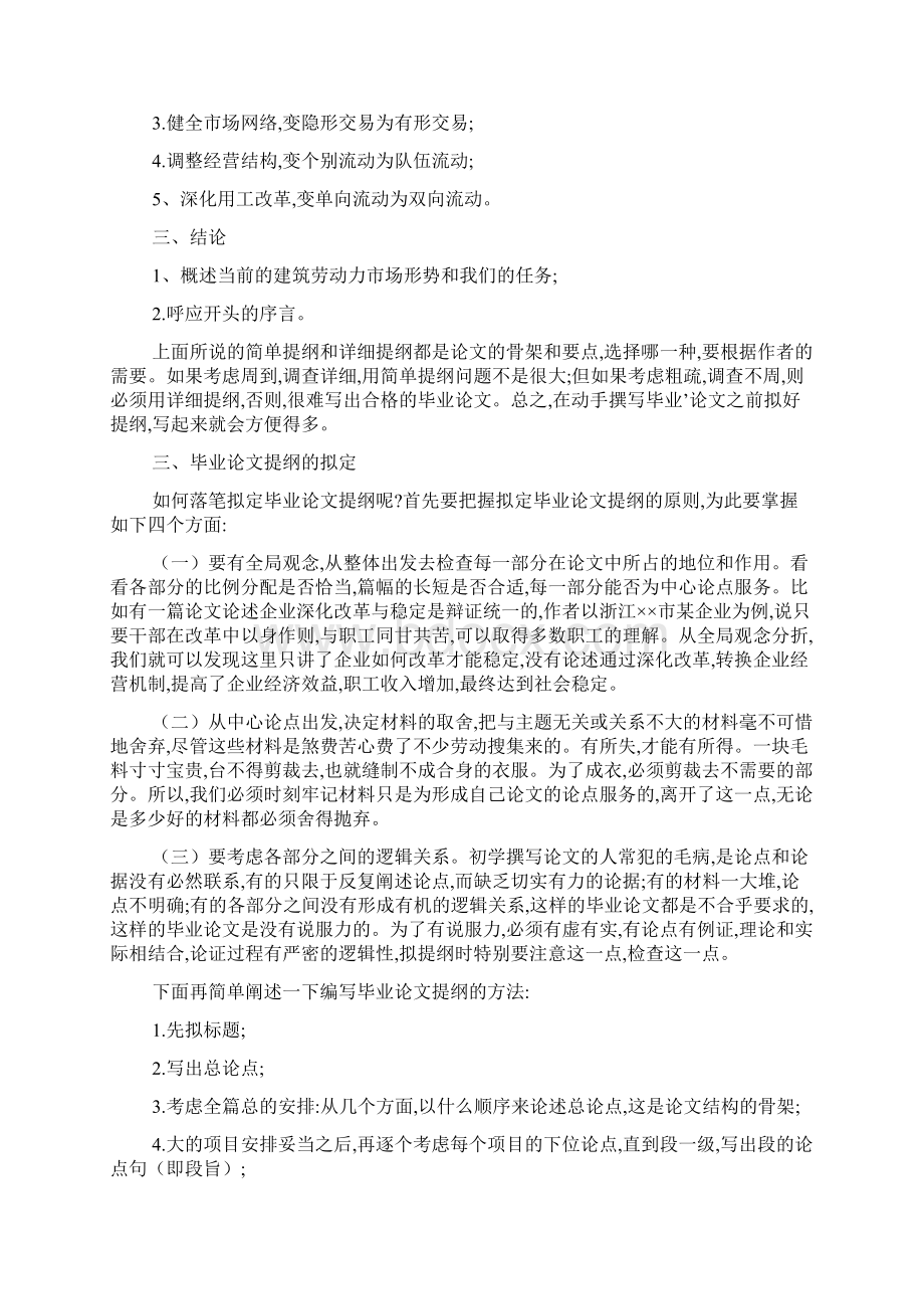 关于毕业论文提纲怎么写2篇Word下载.docx_第3页