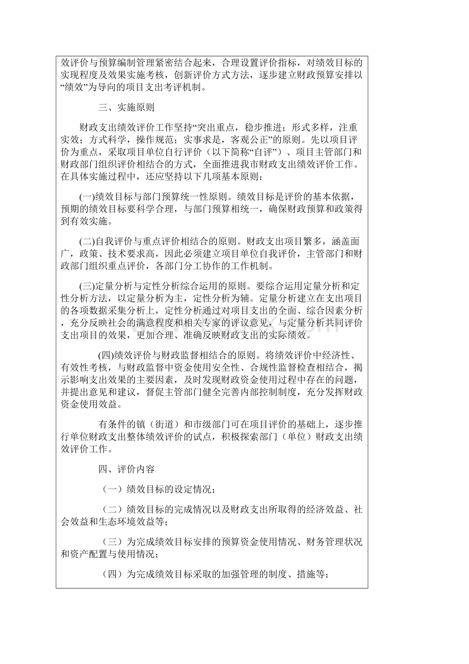 慈溪市财政支出项目绩效评价实施意见.docx_第2页