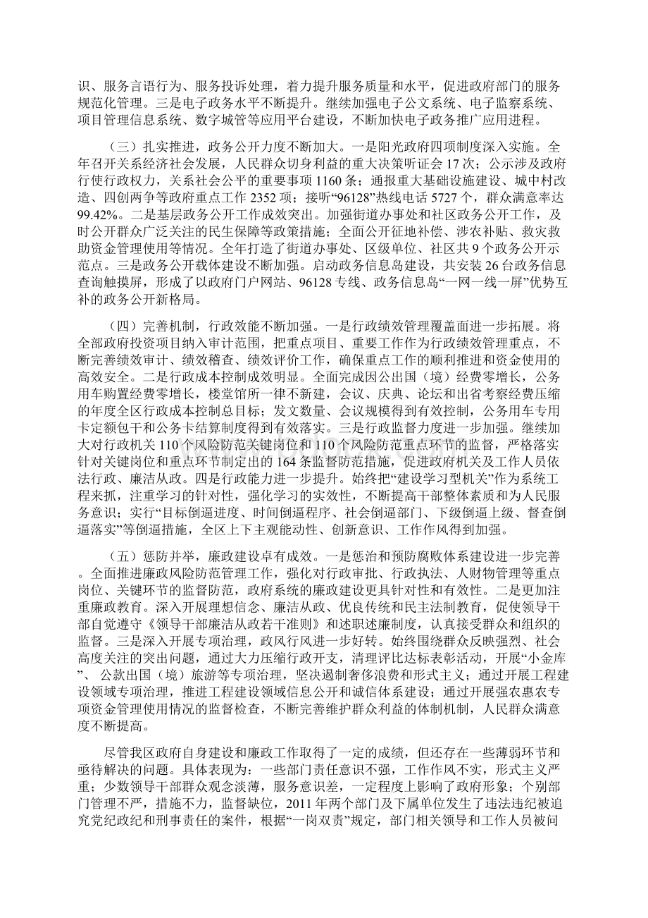 提升行政效能加强廉政建设廉政工作会讲话.docx_第2页