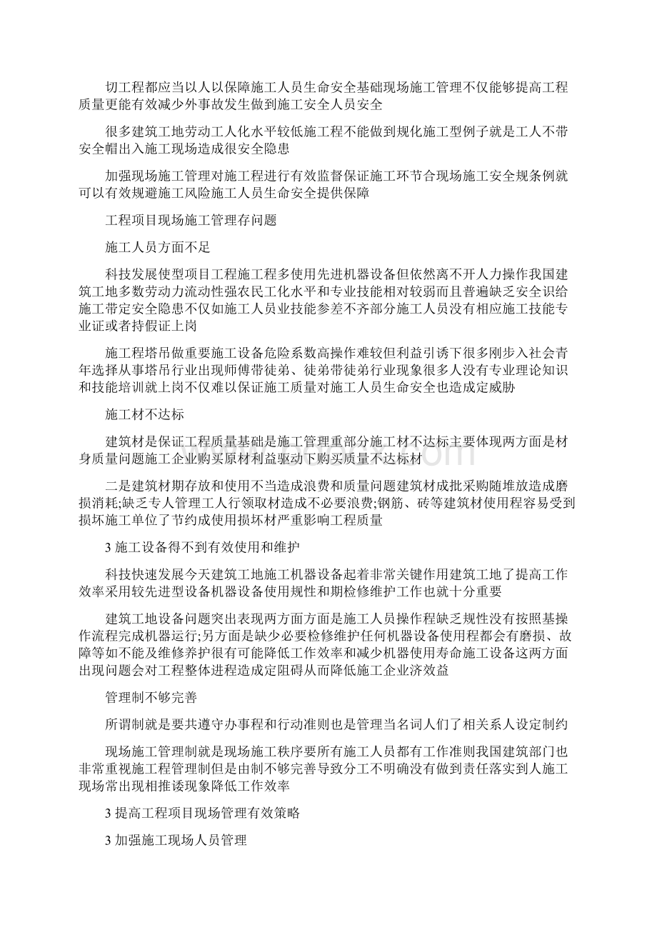 建筑毕业论文字范文4篇建筑毕业论文范文.docx_第2页