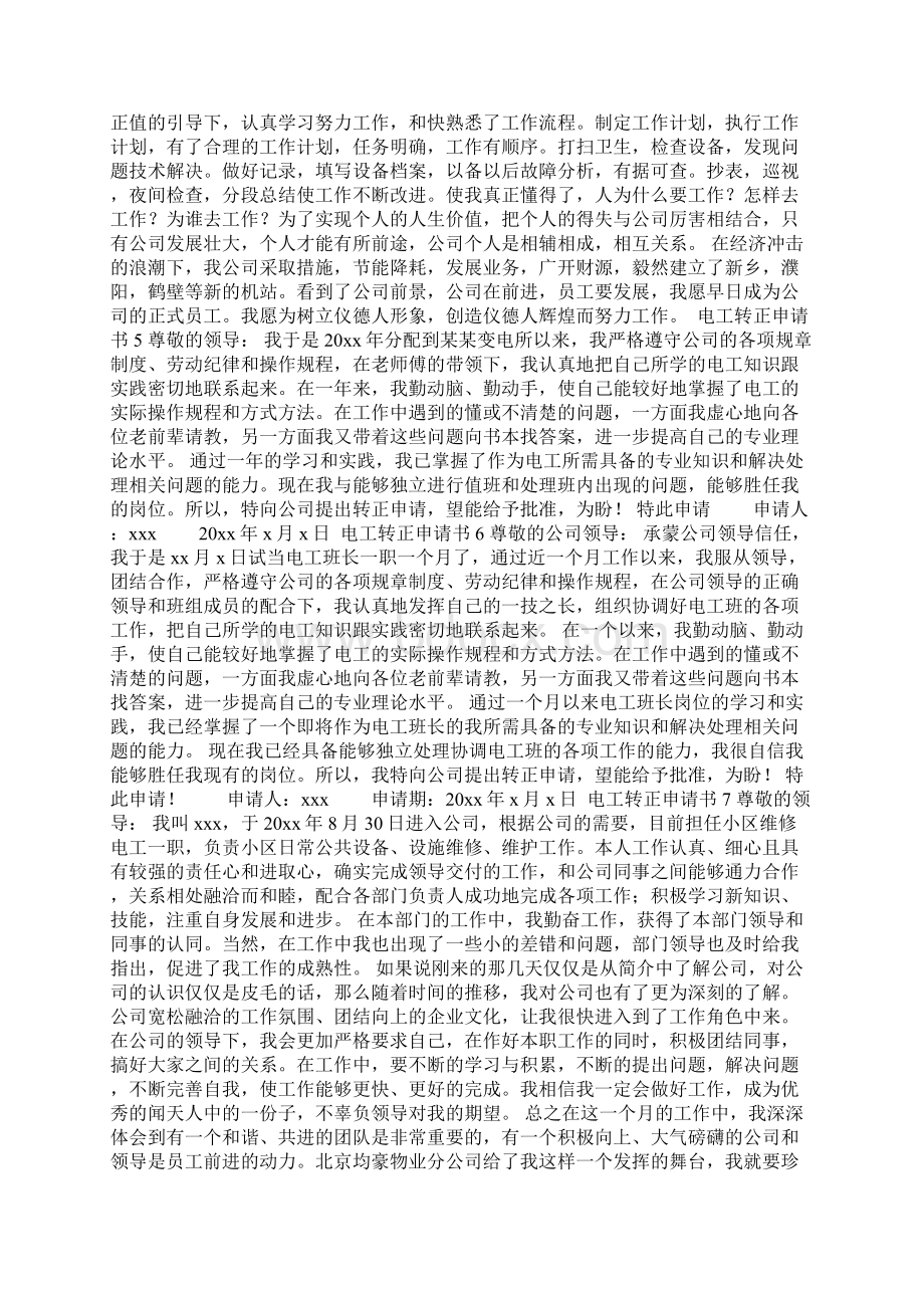 电工转正申请书Word文档下载推荐.docx_第3页