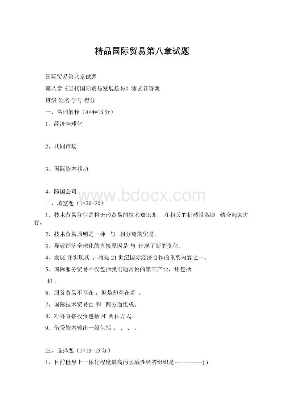 精品国际贸易第八章试题Word下载.docx