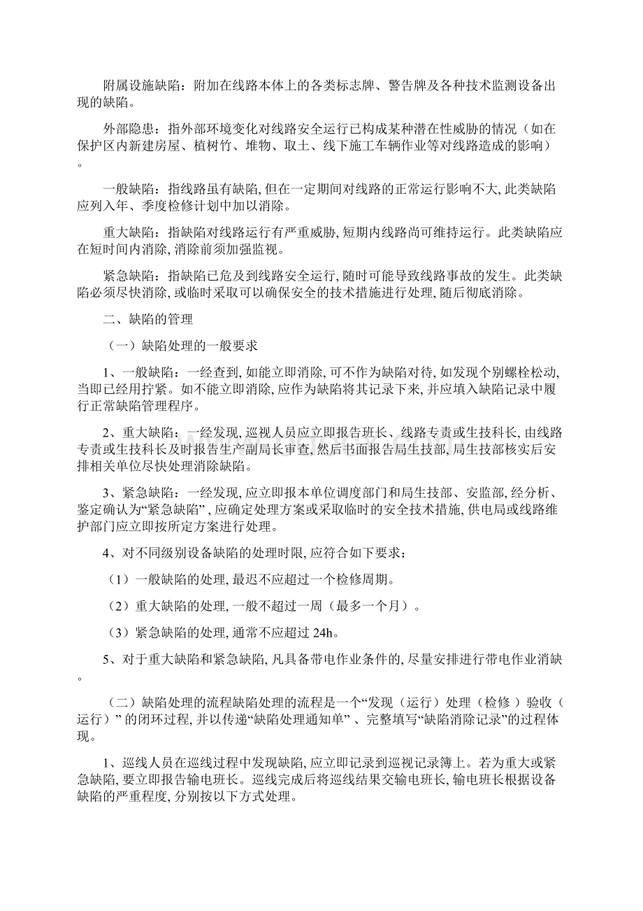 架空输电线路缺陷管理办法正式版Word文档下载推荐.docx_第2页