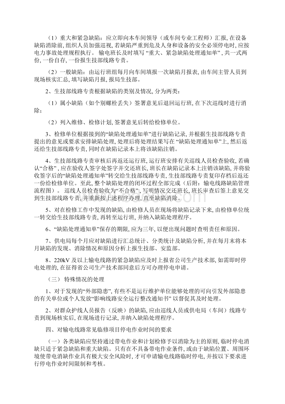 架空输电线路缺陷管理办法正式版Word文档下载推荐.docx_第3页