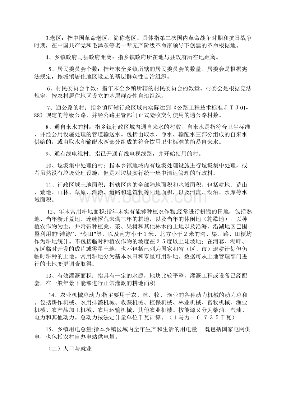 乡卡村卡业务手册Word文档格式.docx_第3页