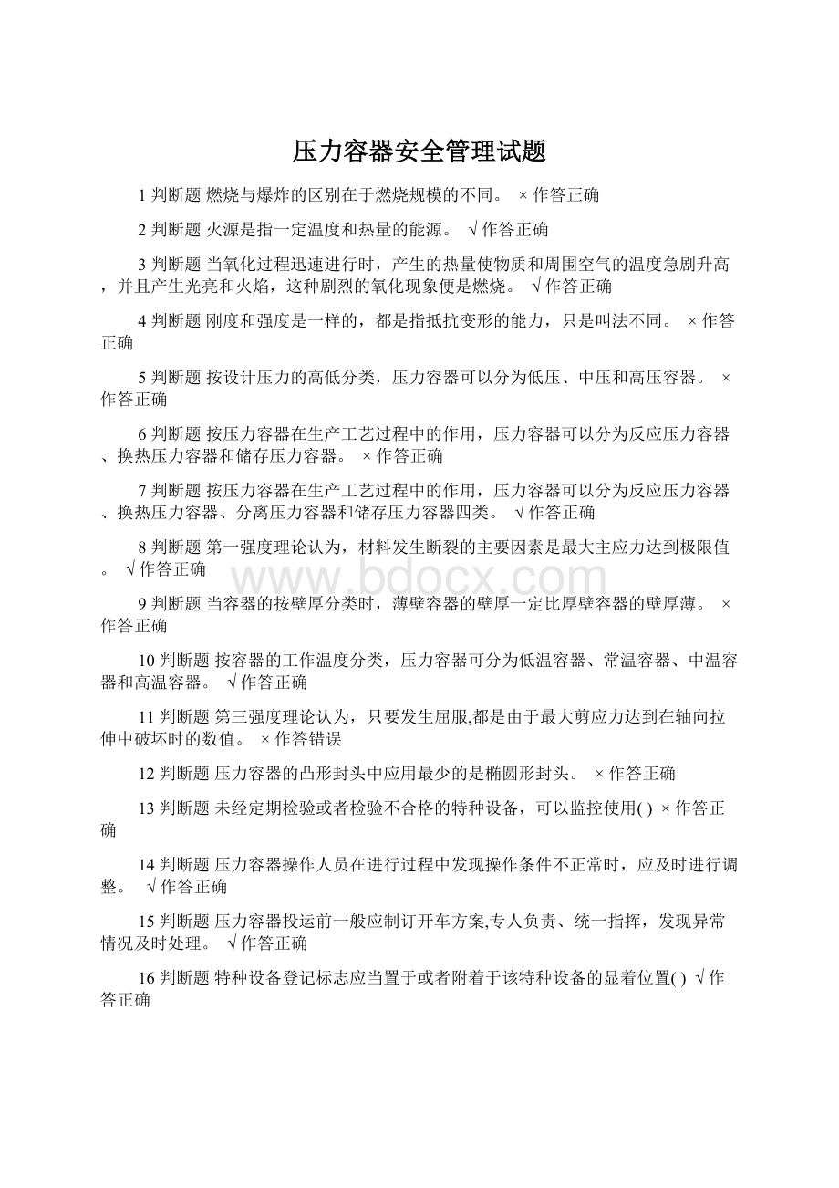 压力容器安全管理试题.docx_第1页