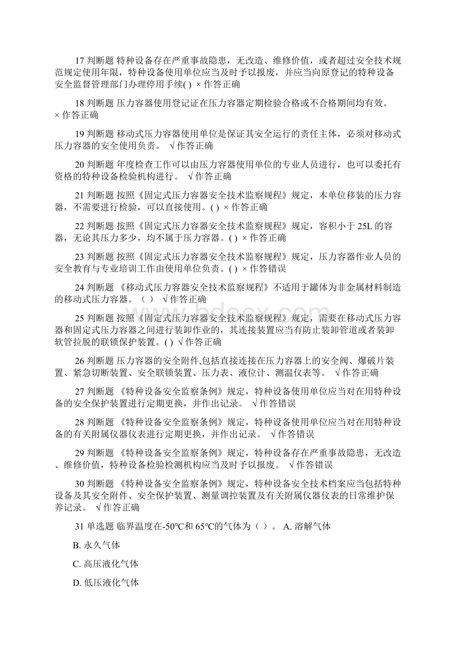 压力容器安全管理试题.docx_第2页