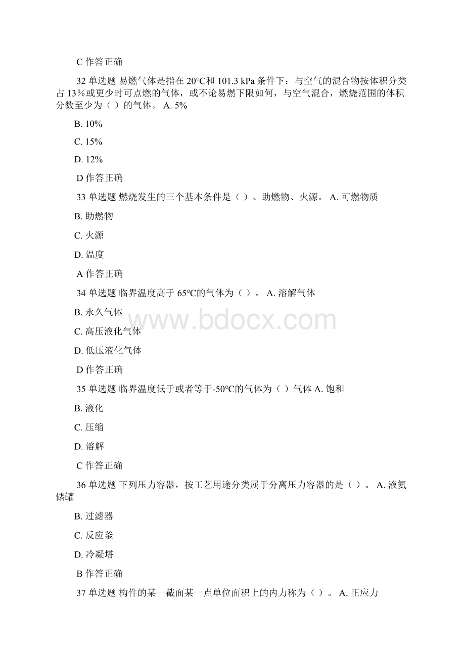 压力容器安全管理试题Word文档下载推荐.docx_第3页