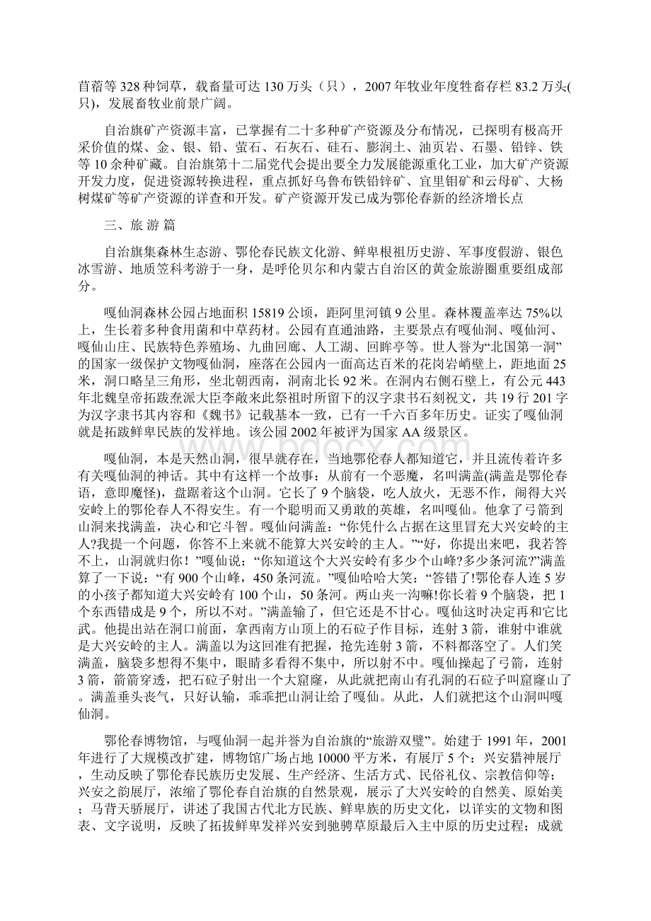 鄂伦春自治旗旗情手册Word文档格式.docx_第2页