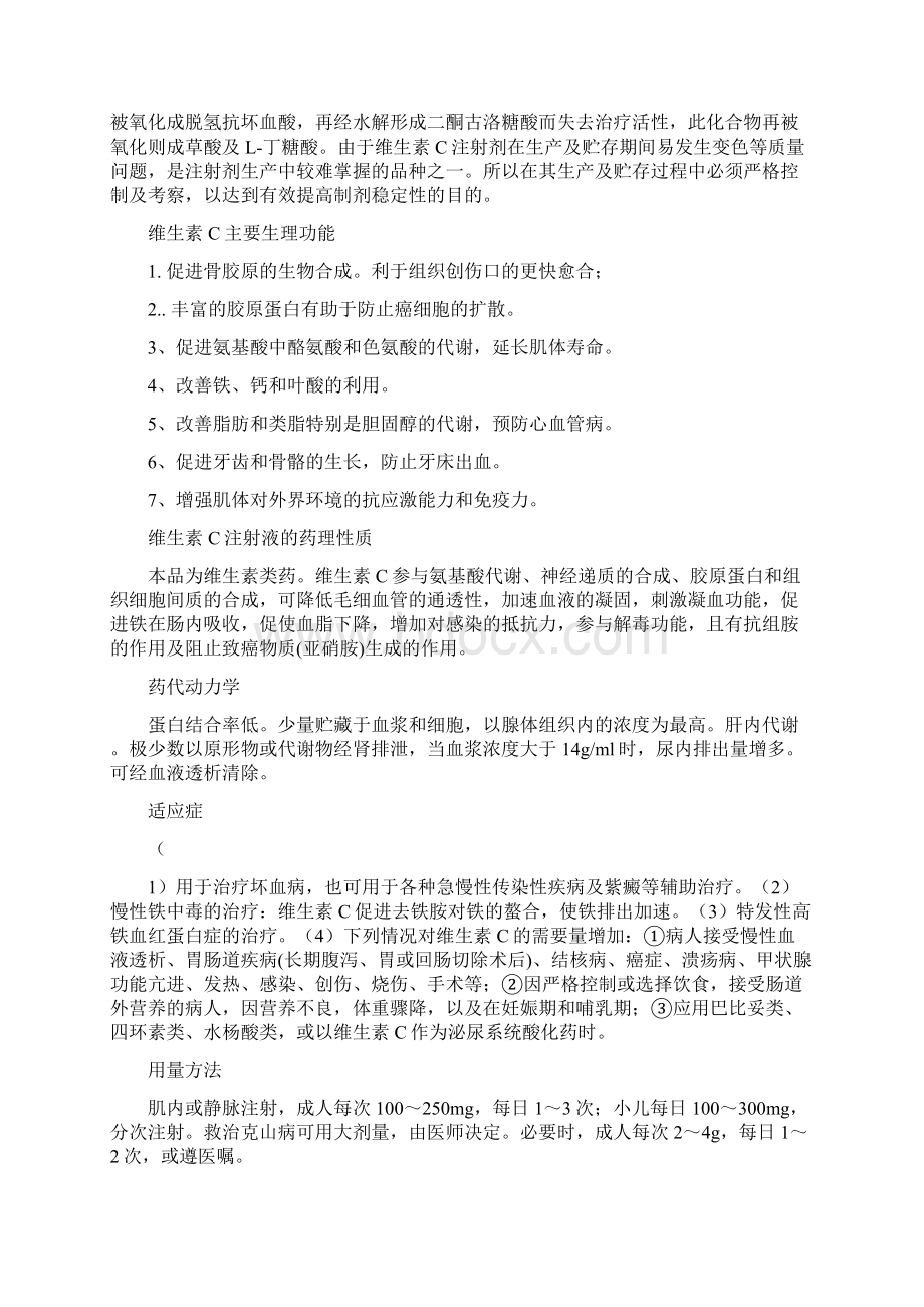 维生素c注射剂工艺流程Word下载.docx_第2页