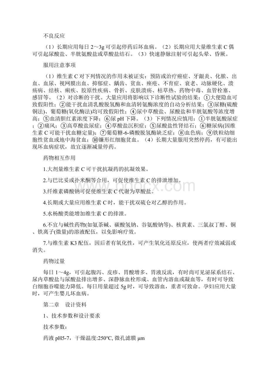 维生素c注射剂工艺流程Word下载.docx_第3页