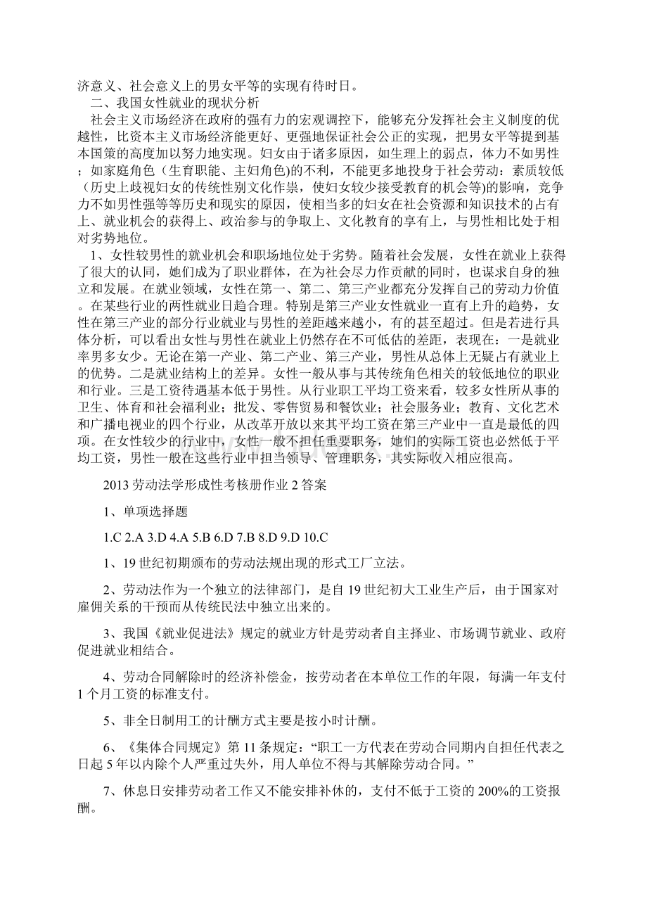 劳动法学形成性考核册作业14答案Word文档下载推荐.docx_第2页