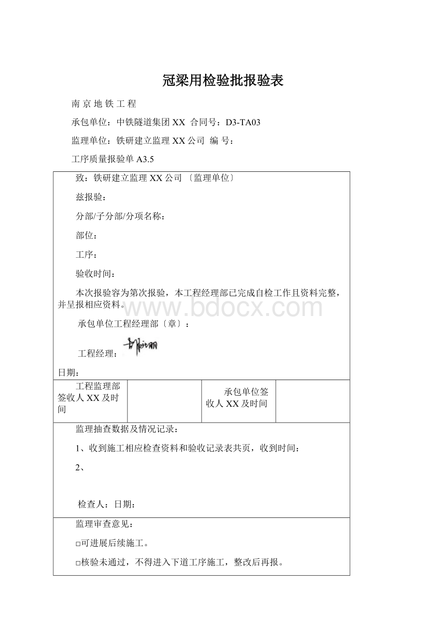 冠梁用检验批报验表.docx_第1页