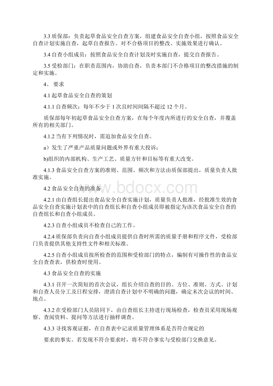 最新保证食品安全规章制度清单2.docx_第3页