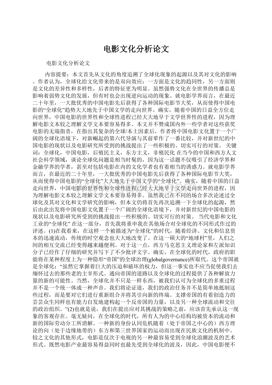 电影文化分析论文Word文件下载.docx