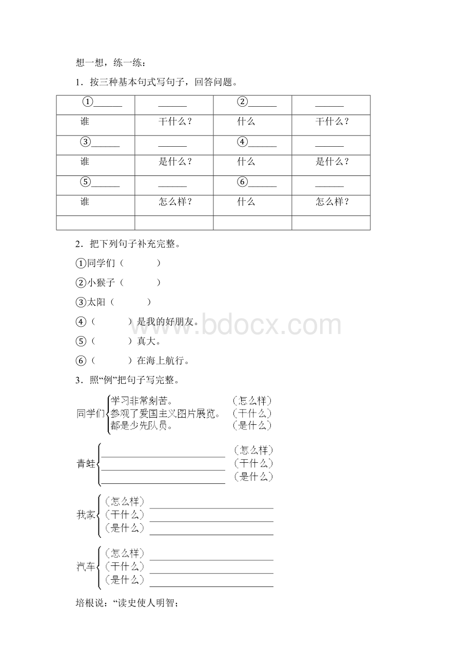 小学阶段句子训练Word格式文档下载.docx_第3页