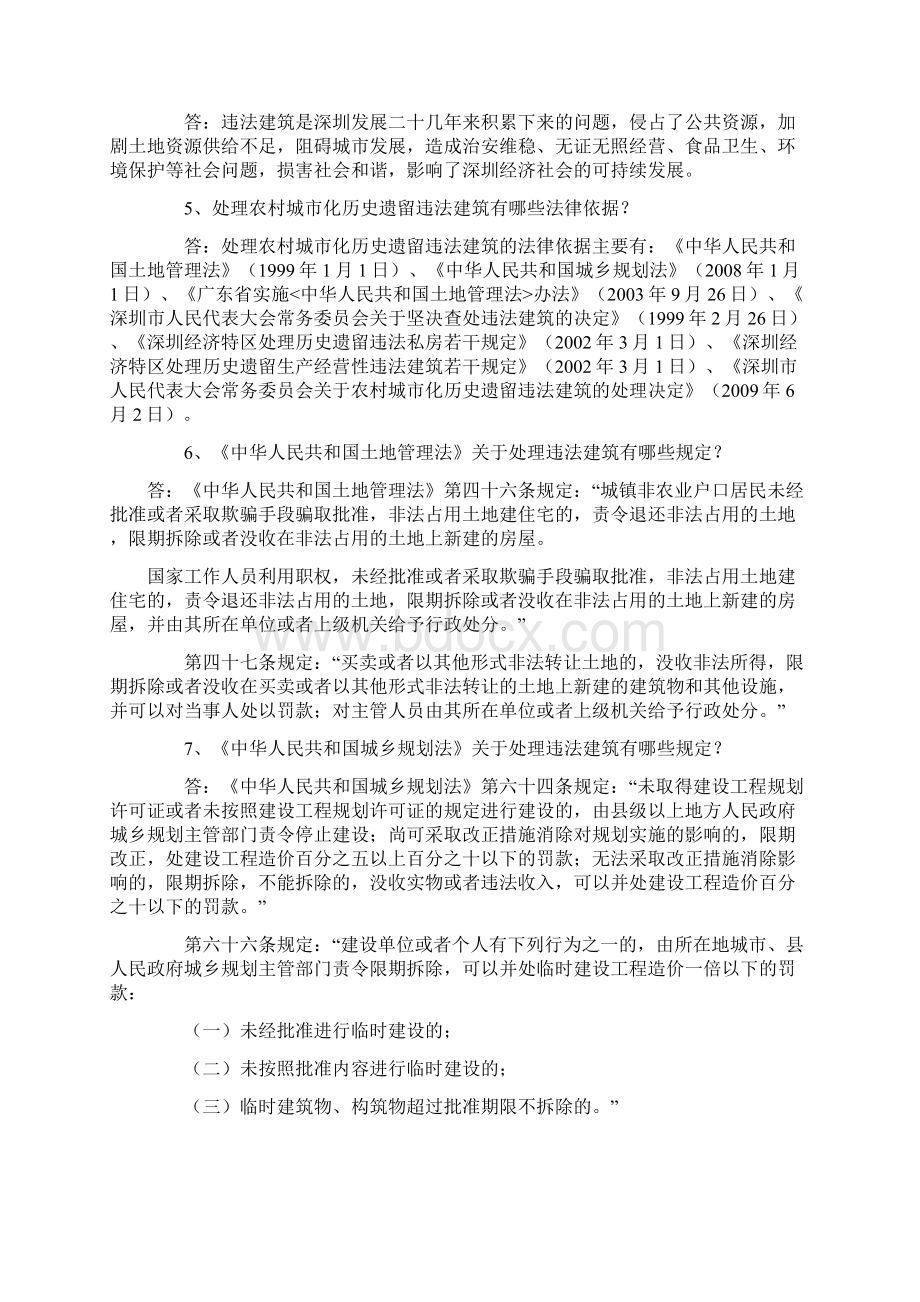 深圳处理农村城市化历史遗留违法建筑知识问答.docx_第2页