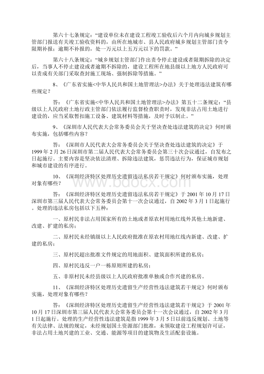 深圳处理农村城市化历史遗留违法建筑知识问答.docx_第3页